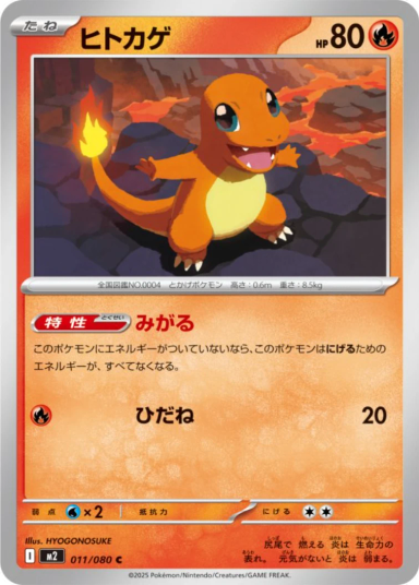 Charmander C [M2 011/080]