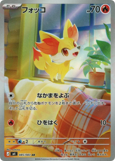 Fennekin AR [M4 085/083]