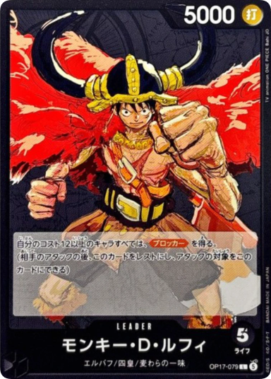 Monkey.D.Luffy (OP17-079) JP