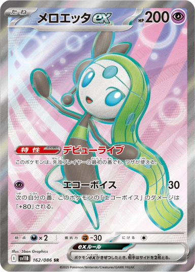 Meloetta EX SR[SV11B 162/086](Scarlet & Violet Expansion Pack "Black Bolt")