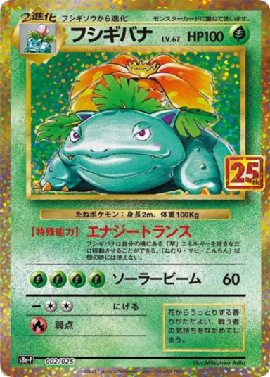 Venusaur: PROMO[S8a-P 002/025]