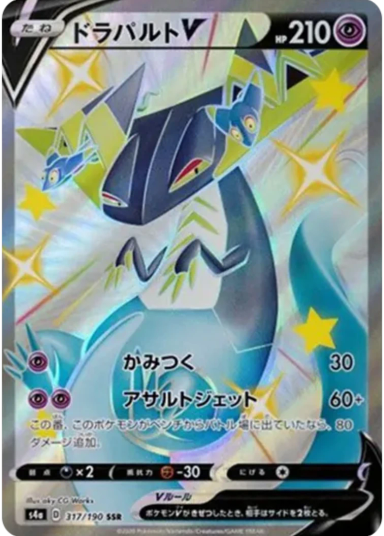 Dragapult V 317/190 s4a 