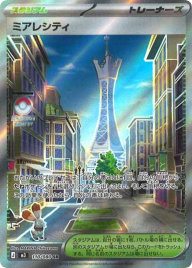 Lumiose City SR [M3 110/080]