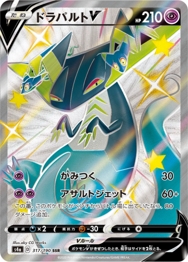 Dragapult V SSR[s4a 317/190]