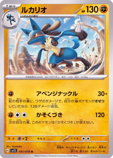 Lucario U [SV1S 041/078](Expansion Pack "Scarlet ex")