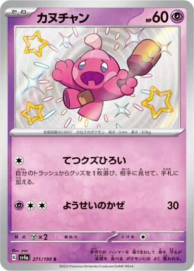 Tinkatink S 271/190 SV4a