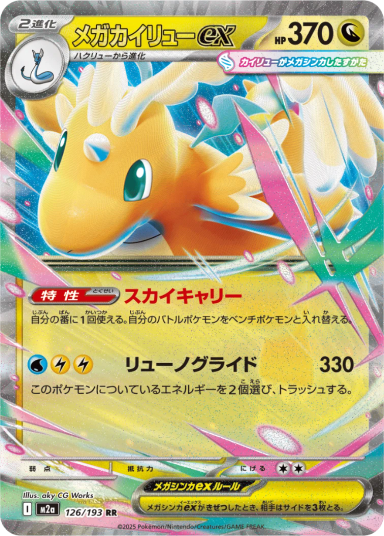 Mega Dragonite ex RR 126/193 M2a Japanese