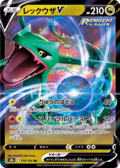 Rayquaza V RR[s8b 119/184]
