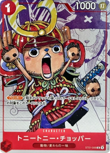 Tony Tony Chopper C Parallel [ST01-006] (Premium Card Collection 25th Anniversary Editionl)