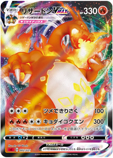 Charizard VMAXSC 002/021