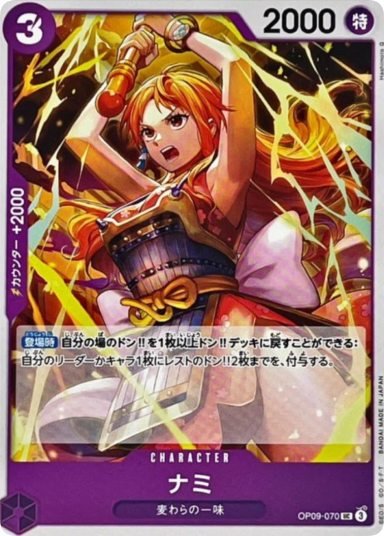 Nami UC [OP09-070](Booster Pack "Emperors In The New World")