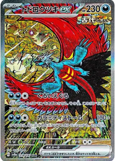 Roaring Moon ex 218/187 SV8a