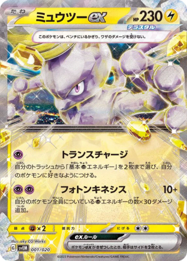Mewtwo ex [SVEM 001/020]