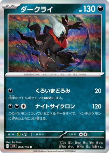 Darkrai R [SV3 074/108]