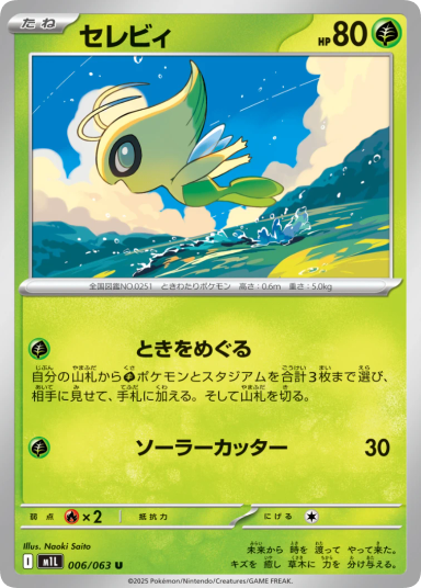 Celebi U [M1L 006/063]