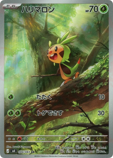 Chespin AR [M4 084/083]