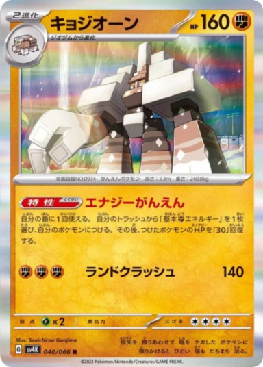 Garganacl R[SV4K 040/066]