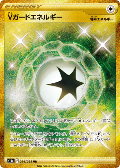 V Guard Energy UR 094/068 S11a