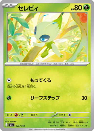 Celebi [MC 025/742]