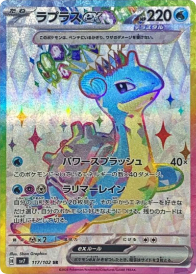 Lapras ex SR [SV7 117/102]