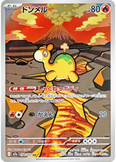 Numel AR [M2a 198/193](High Class Pack "MEGA Dream ex")