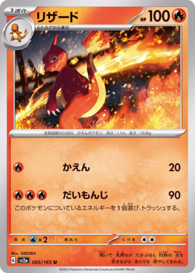 Charmeleon U 005/165 SV2a