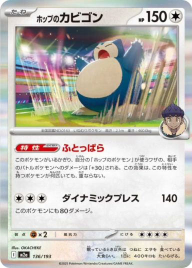 Hop's Snorlax [M2a 136/193]