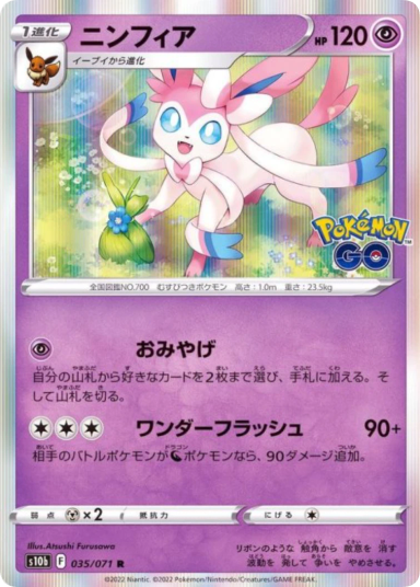 Sylveon R[s10b 035/071]