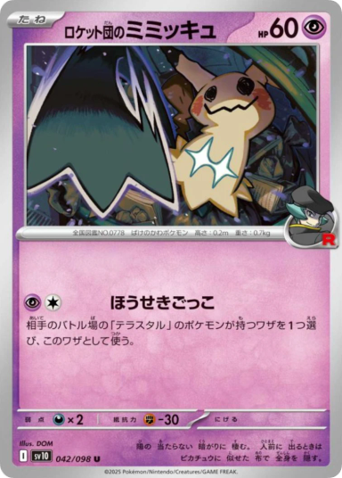 Team Rocket's Mimikyu U [SV10 042/098]