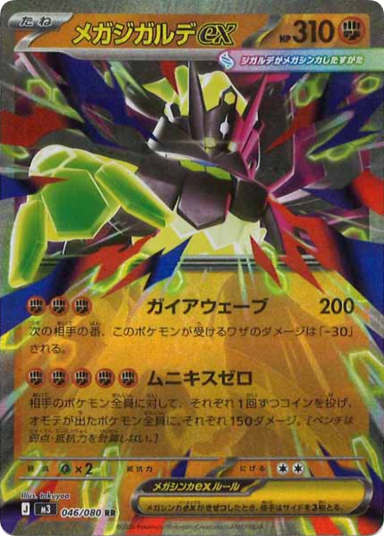 MEGA Zygarde ex RR [M3 046/080]