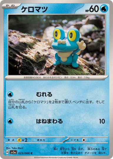 Froakie C [SV5a 023/066]