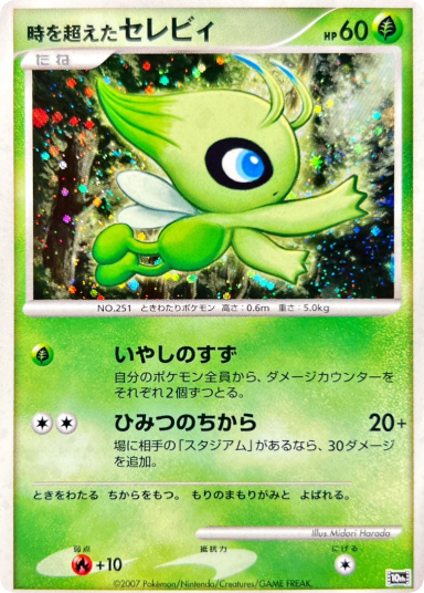 Timeless Celebi [10th](Diamond Pearl "Movie 10th Anniversary Premium Seats")