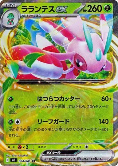 Lurantis ex RR [M5 004/081]