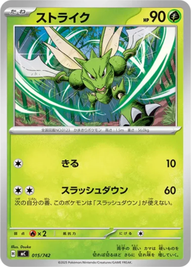 Scyther [MC 015/742]