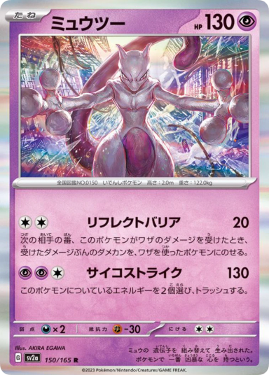 Mewtwo R[SV2a 150/165]