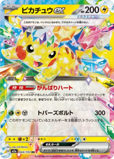 Pikachu ex RR [M2a 044/193]