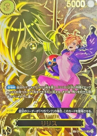 Lilith SP [OP07-111]