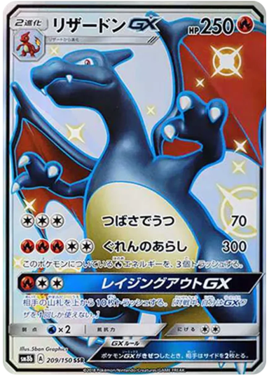 Charizard GX SSRSM8b 209/150