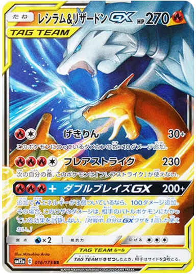 Reshiram & Charizard GX RRSM12a 016/173
