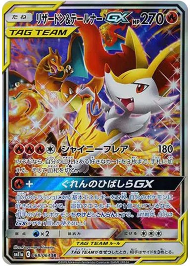 Charizard & Braixen GX SR: SASM11a 068/064