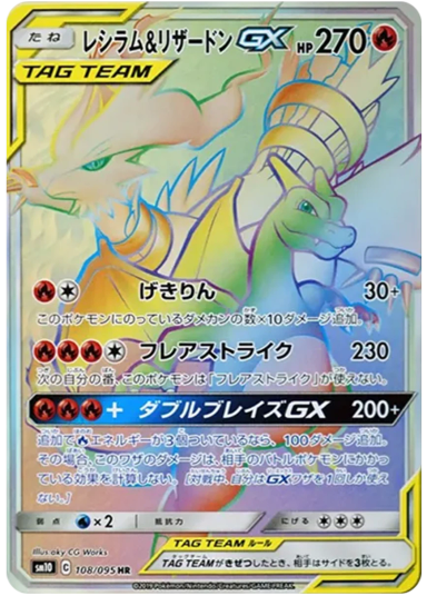 Reshiram & Charizard GX HRSM10 108/095