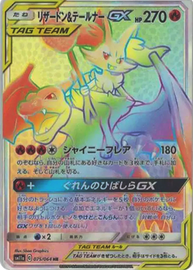 Charizard & Braixen GX HRSM11a 075/064