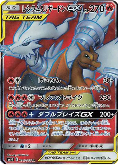 Reshiram & Charizard GX SRSM10 096/095
