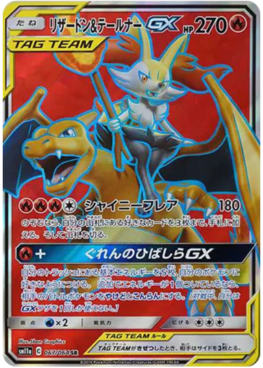 Charizard & Braixen GX SRSM11a 067/064