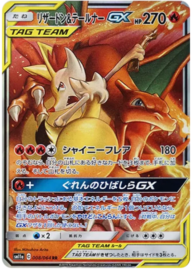 Charizard & Braixen GX RRSM11a 008/064