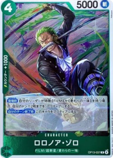 Roronoa Zoro R [OP13-037]