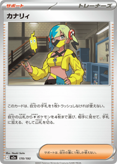 Canary 170/193 M2a Japanese