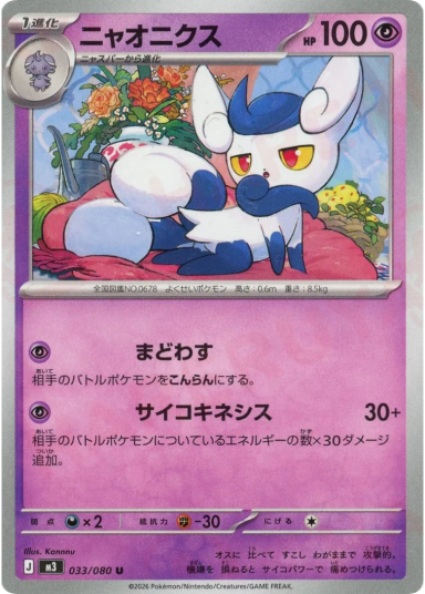 Meowstic U [M3 033/080]