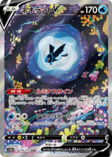 Lumineon V SAR[s12a 216/172]