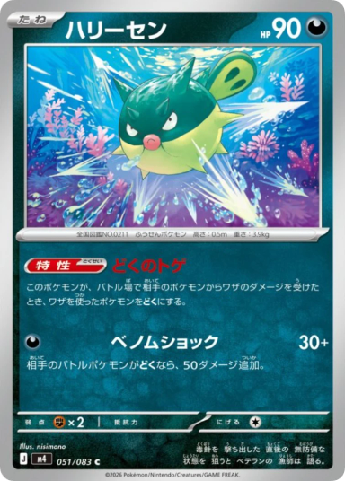 Qwilfish C [M4 051/083]